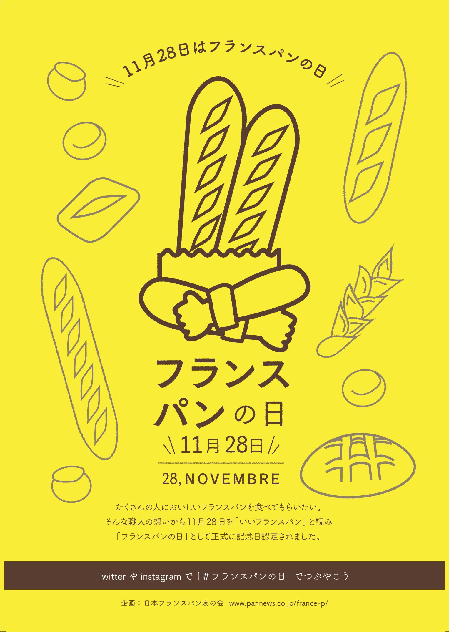 11月28日はフランスパンの日♪ | パン工房 クーロンヌ