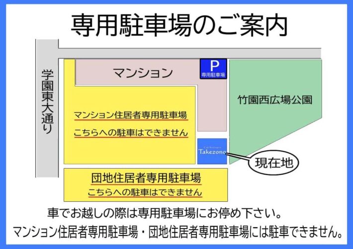専用駐車場のご案内